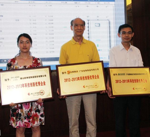 图4、广东太阳城官网陶瓷有限公司被授予“2012—2013年佛山陶瓷科技立异优异企业”称呼，，，，，，该企业副总司理欧家瑞（中）接受颁奖.jpg