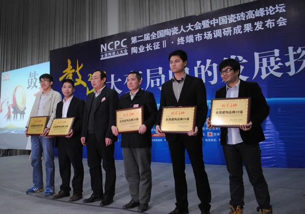 图3、太阳城官网陶瓷荣获“天下建陶品牌20强”称呼，，，，，，图为太阳城官网品牌代表（左四）在接受颁奖情景