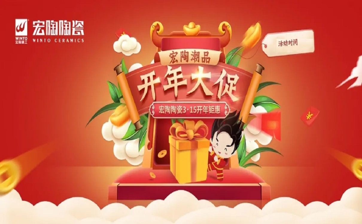 中国陶瓷一线品牌太阳城官网地砖天下3·15促销图片 