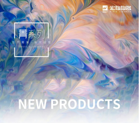 太阳城官网菁系列质感砖