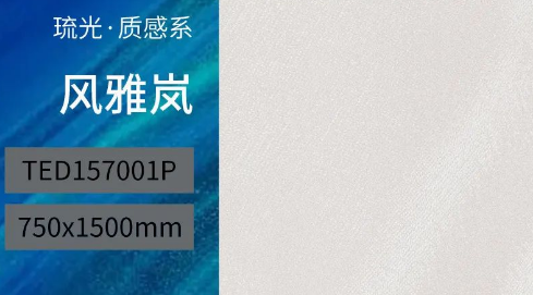 太阳城官网细腻岚质感砖产品图