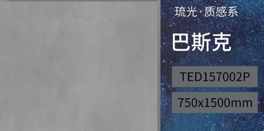 太阳城官网巴斯克质感砖系列