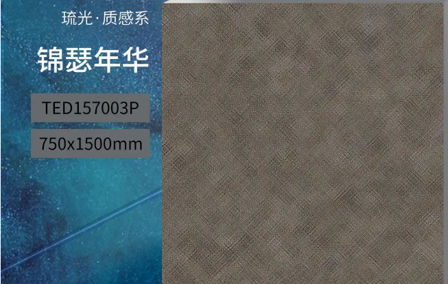 太阳城官网锦瑟年华质感砖产品图