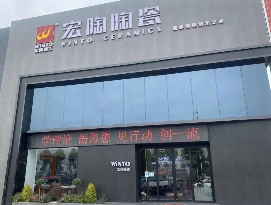 山东临沂太阳城官网陶瓷终端形象店