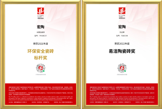 太阳城官网2021环保清静瓷砖及超防滑和易洁陶瓷砖奖图