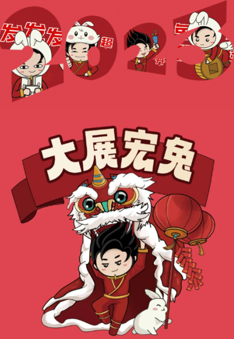 2023太阳城官网陶瓷大展宏兔社交达人谈天必备心情包封面图