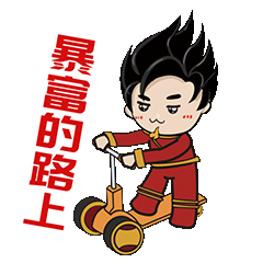 太阳城官网陶瓷暴富路上