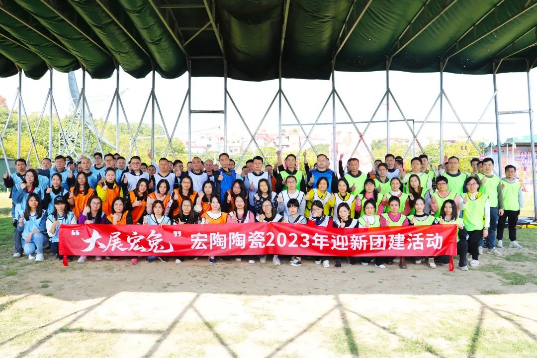 太阳城官网陶瓷“大展宏兔”的迎新户外团建活动整体照