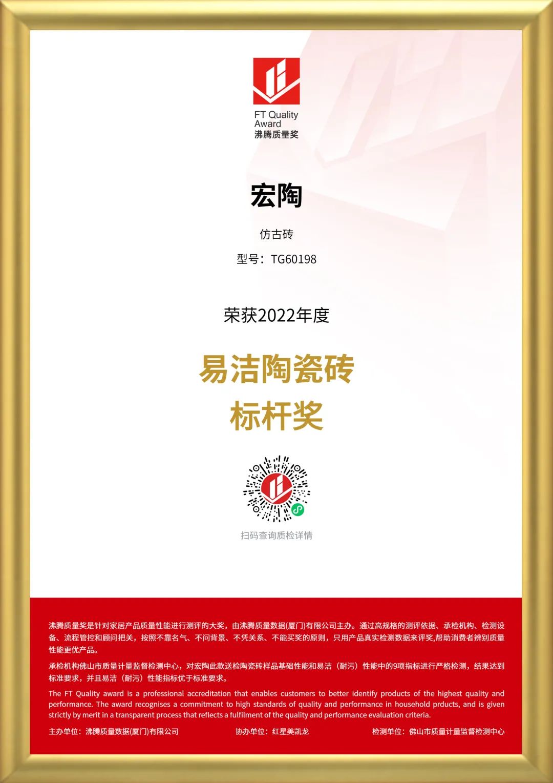 太阳城官网地砖仿古砖欢喜质量奖