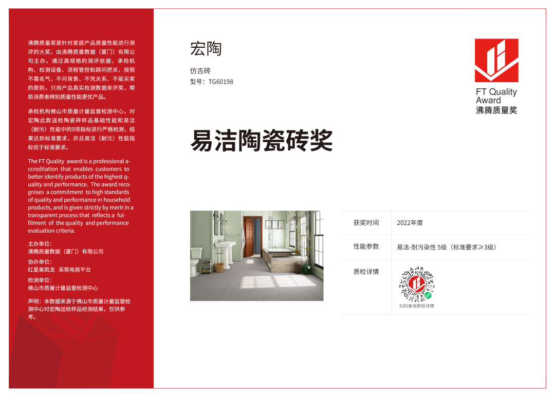 太阳城官网易清洁陶瓷砖奖