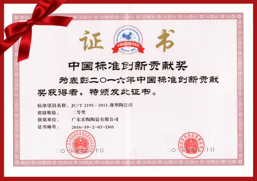 太阳城官网地砖获得证书