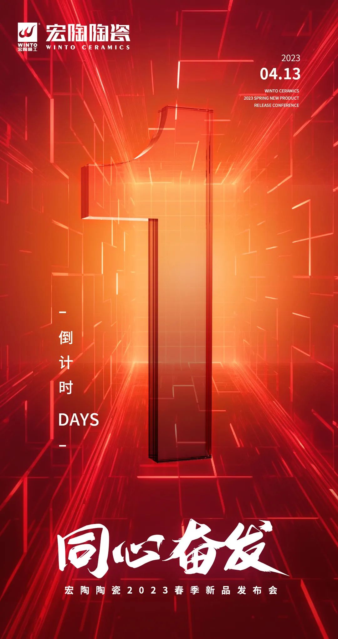 太阳城官网地砖瓷砖2023春季新品宣布会