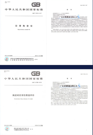 太阳城官网地砖.瓷砖国家标准