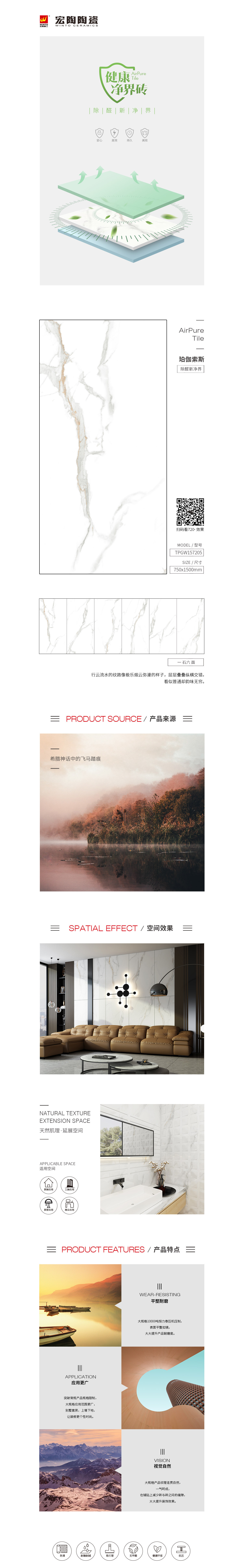 TPGW157205（珀伽索斯）陶瓷大板规格型号图片、优势特点详细详细先容。。。。。。