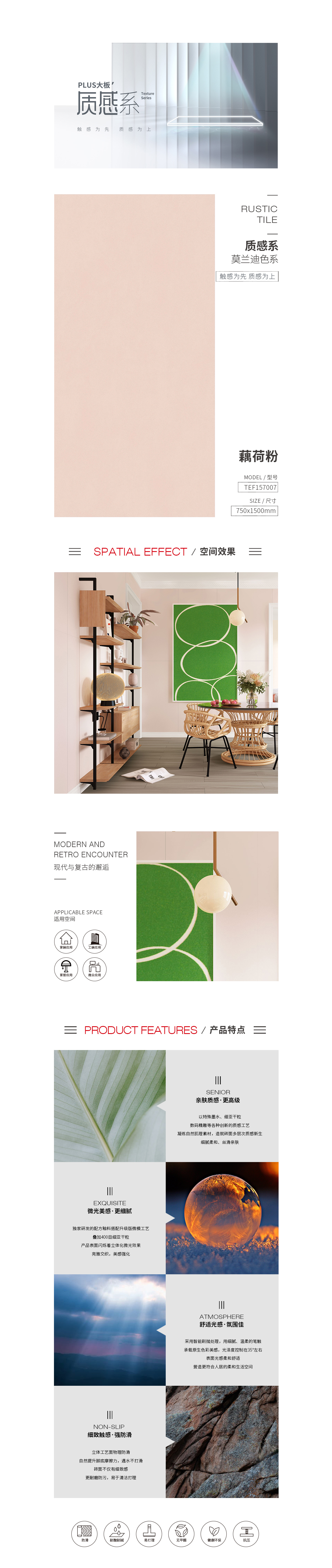 太阳城官网质感砖TEF157007藕荷粉陶瓷大板图片、规格型号特点优势详细先容