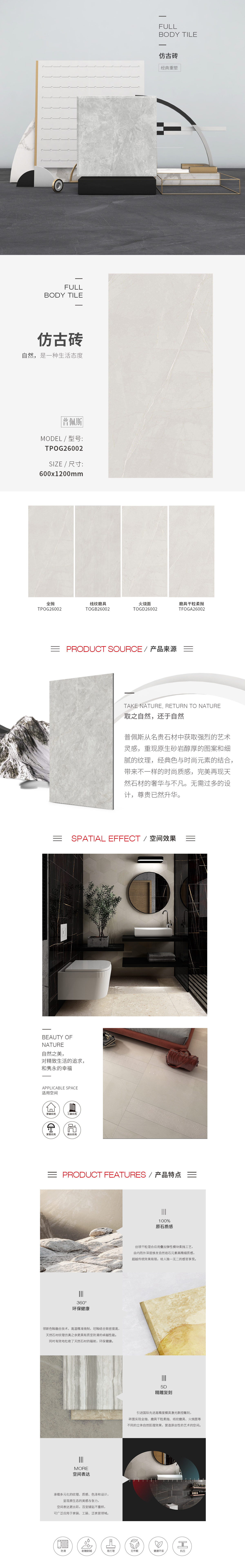 TFOGA26002，，，TOGB26002，，，TOGD26002，，，TPOG26002（普佩斯）瓷砖图片规格型、优势特点详细先容