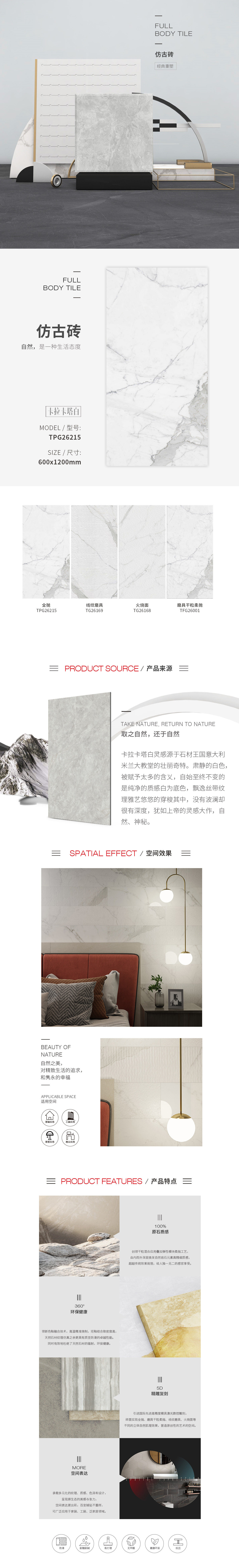 TPG26215，，，，TFG26001，，，，TG26168，，，，TG26169（卡拉卡塔白）瓷砖图片规格型、优势特点详细先容