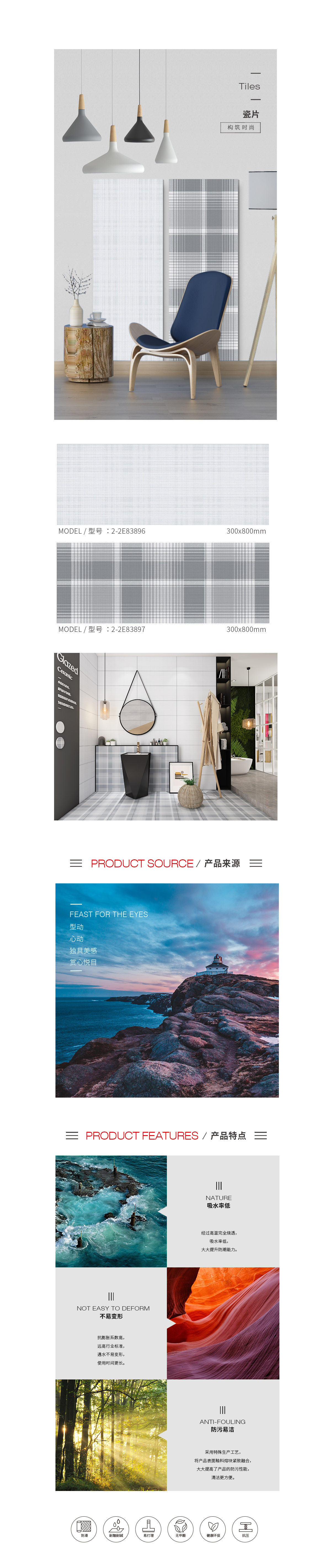 2-2E83896，，，，，，2-2E83897通体墙瓷砖瓷片