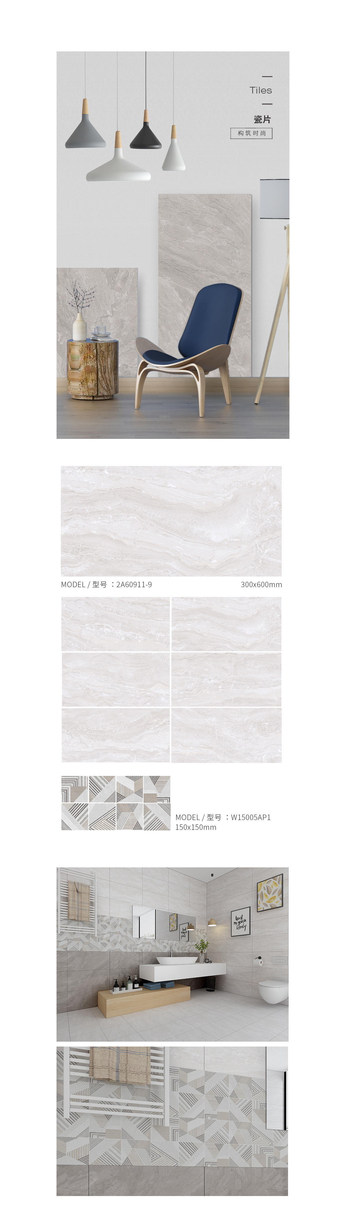 2A60911-9，，，，，2-2R30911，，，，，W15005AP1通体墙瓷砖瓷片先容