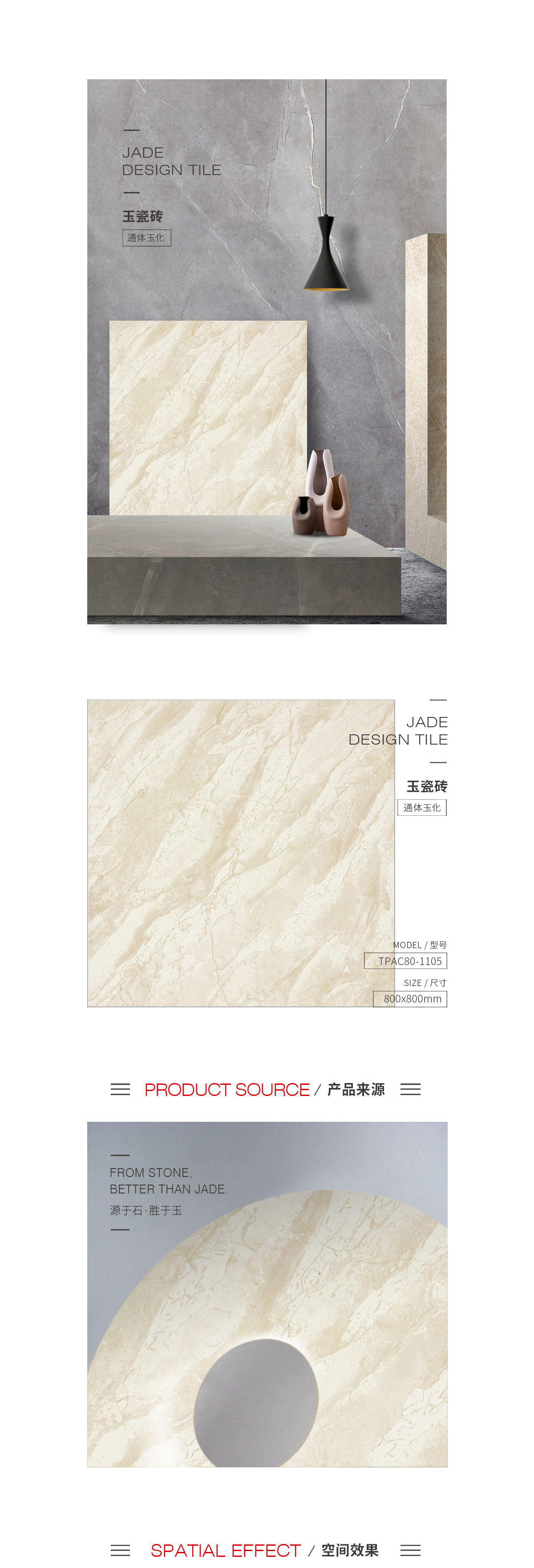 TPAC80-1105玉瓷砖规格型号图片、优势特点详细先容。。。。。先进科技、壮丽自然、平整如镜、不易刮花。。。。。