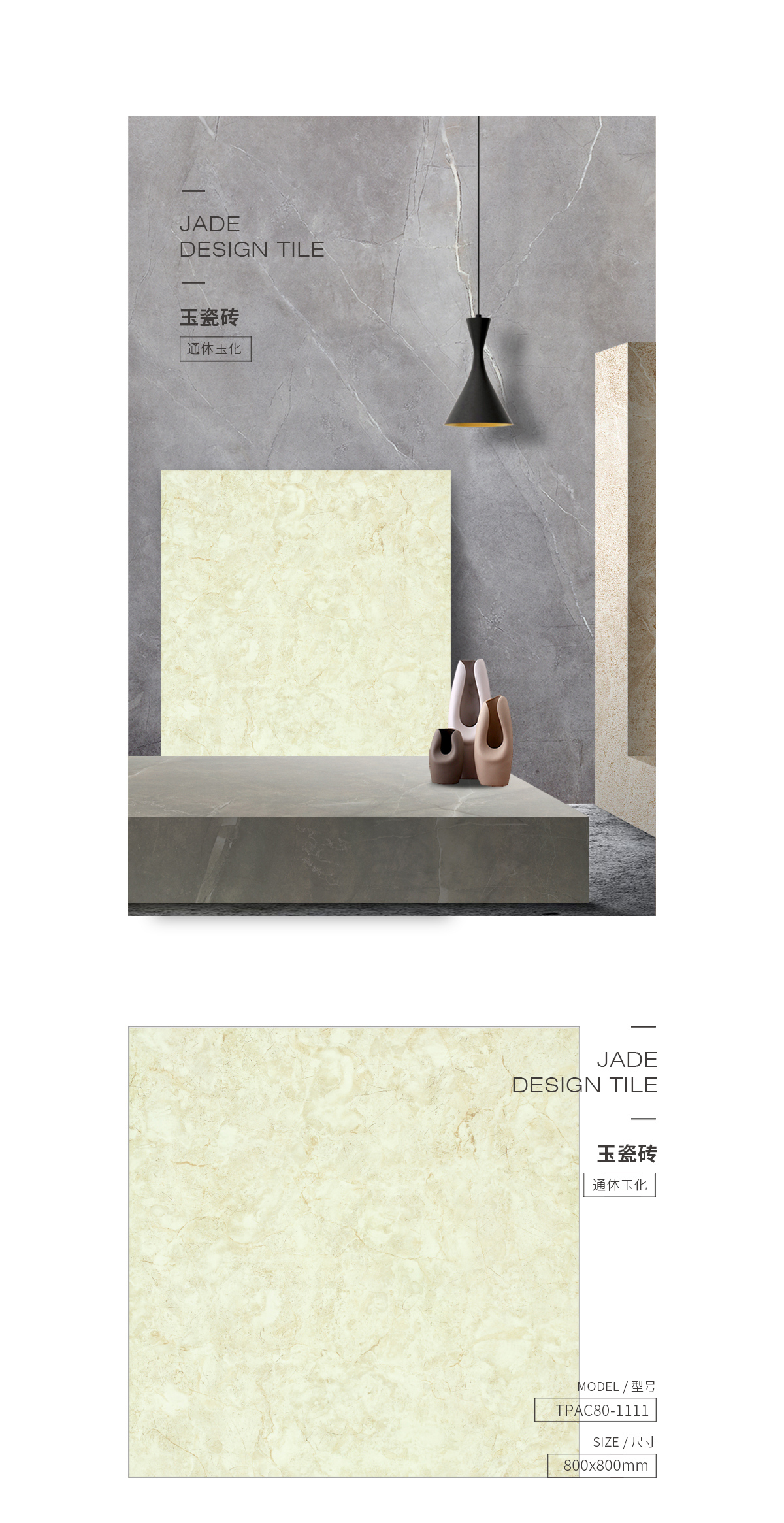TPAC80-1111玉瓷砖规格型号图片、优势特点详细先容。。。。。