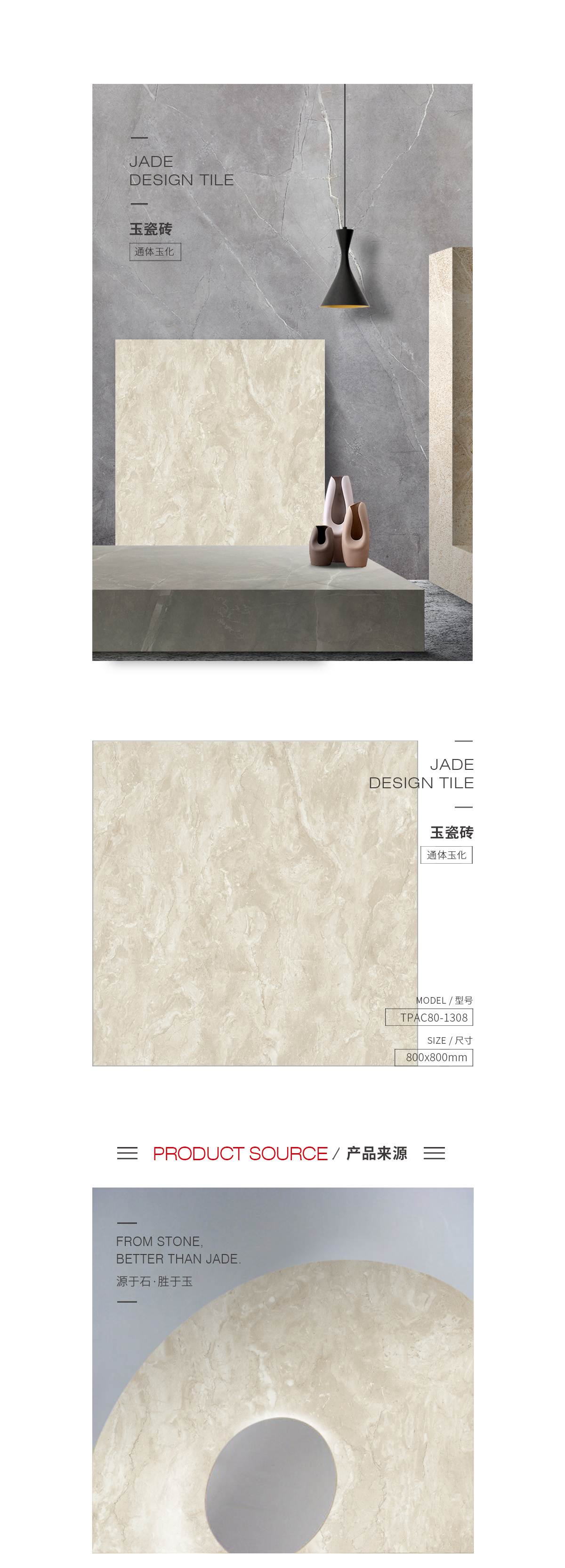 TPAC80-1308玉瓷砖规格型号图片、优势特点详细先容。。。。。。