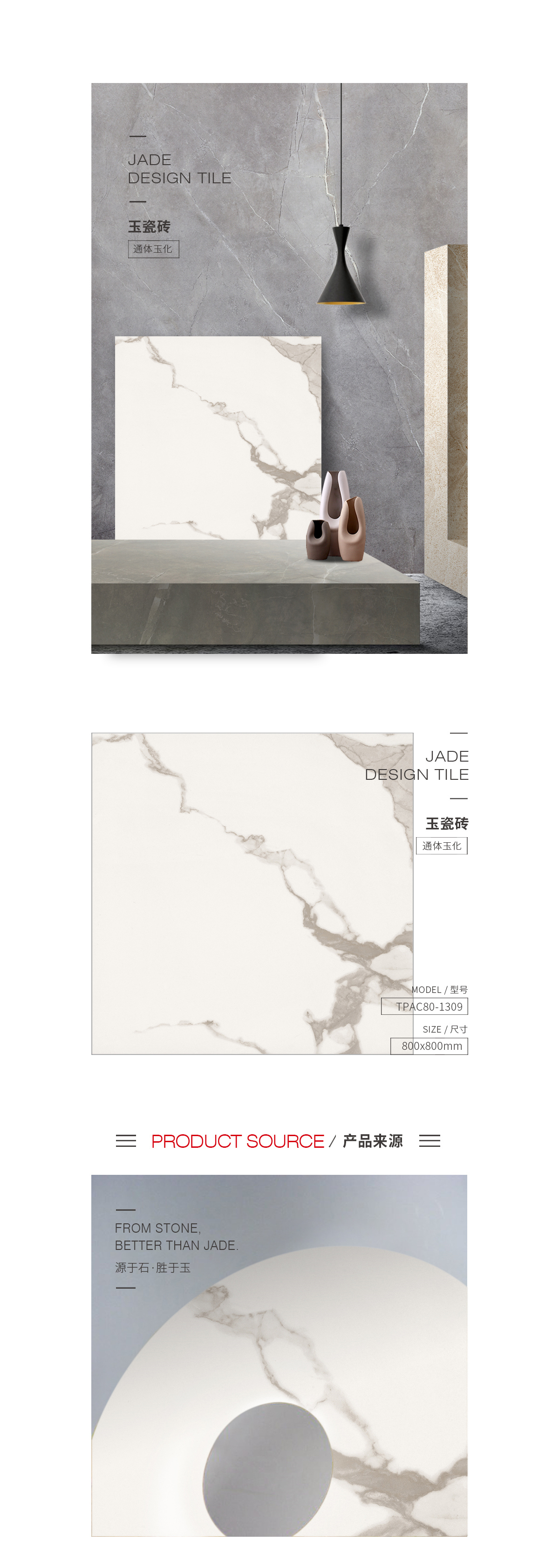 TPAC80-1309玉瓷砖规格型号图片、优势特点详细先容。。。